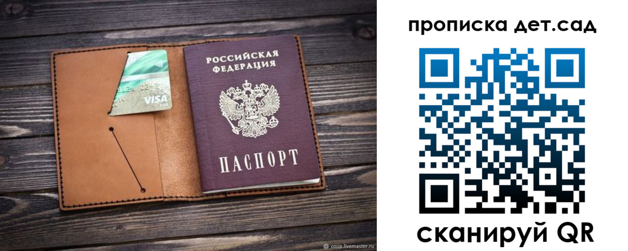 прописка для школы в Советске